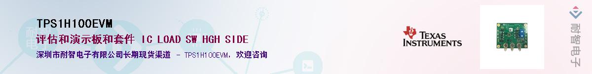 TPS1H100EVMӦ-ǵ