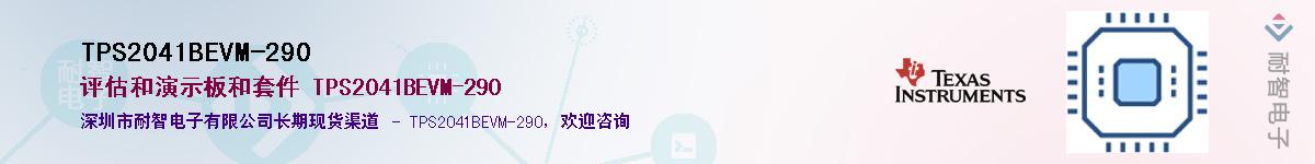 TPS2041BEVM-290Ӧ-ǵ