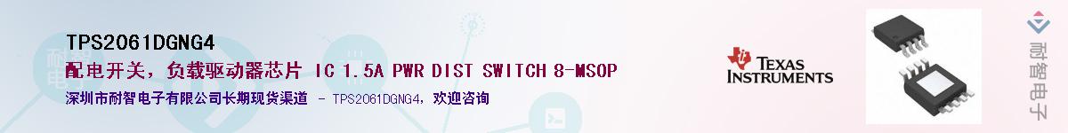 TPS2061DGNG4Ӧ-ǵ