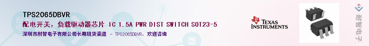 TPS2065DBVRӦ-ǵ