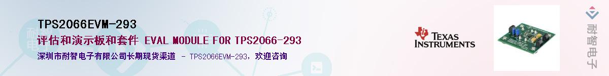 TPS2066EVM-293��Ӧ��-���ǵ���