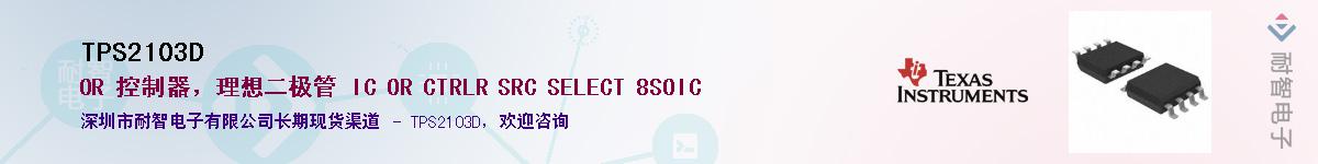 TPS2103DӦ-ǵ