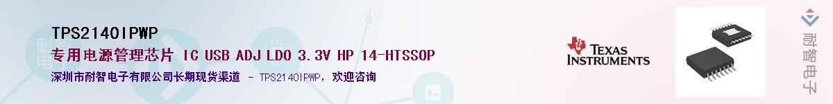 TPS2140IPWPӦ-ǵ