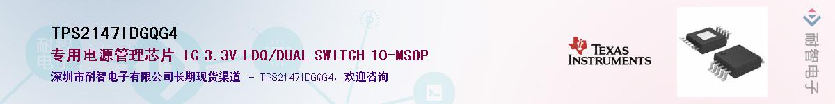 TPS2147IDGQG4Ӧ-ǵ