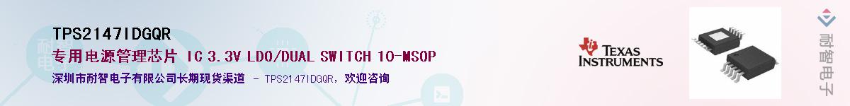 TPS2147IDGQR��Ӧ��-���ǵ���