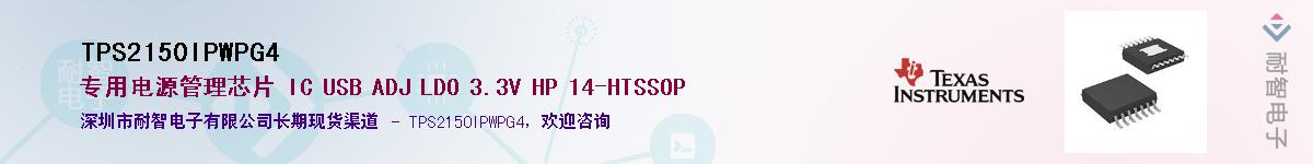 TPS2150IPWPG4Ӧ-ǵ