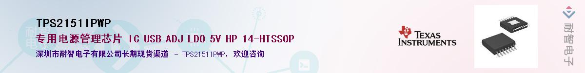 TPS2151IPWPӦ-ǵ