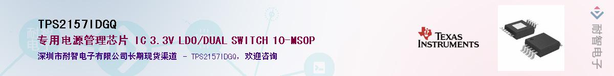 TPS2157IDGQ��Ӧ��-���ǵ���