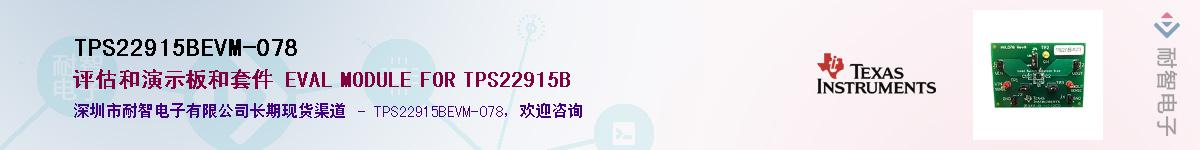TPS22915BEVM-078��Ӧ��-���ǵ���