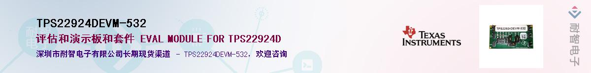 TPS22924DEVM-532��Ӧ��-���ǵ���