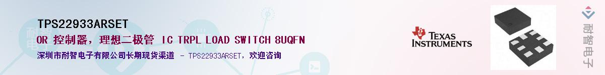 TPS22933ARSETӦ-ǵ