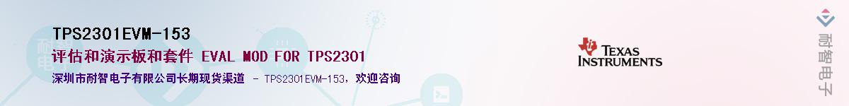 TPS2301EVM-153��Ӧ��-���ǵ���