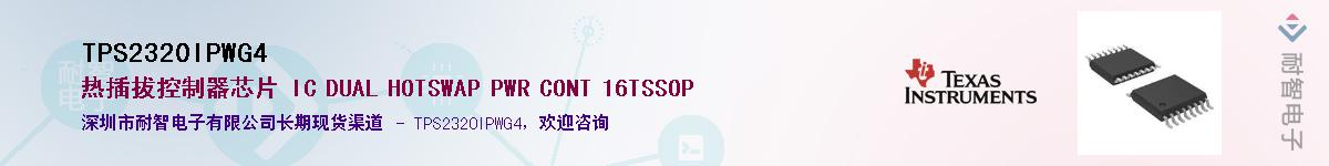 TPS2320IPWG4��Ӧ��-���ǵ���