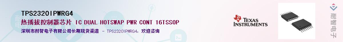 TPS2320IPWRG4Ӧ-ǵ