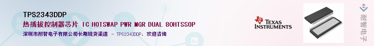 TPS2343DDPӦ-ǵ
