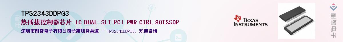 TPS2343DDPG3Ӧ-ǵ