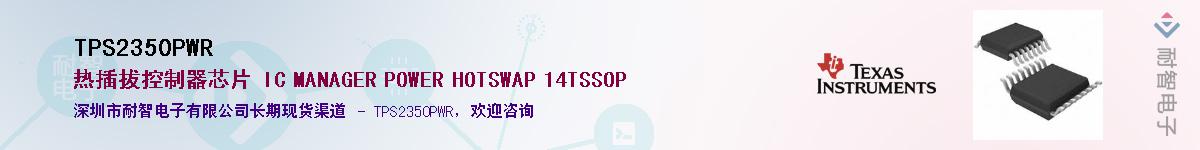 TPS2350PWR��Ӧ��-���ǵ���