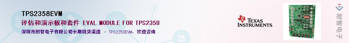 TPS2358EVM��Ӧ��-���ǵ���
