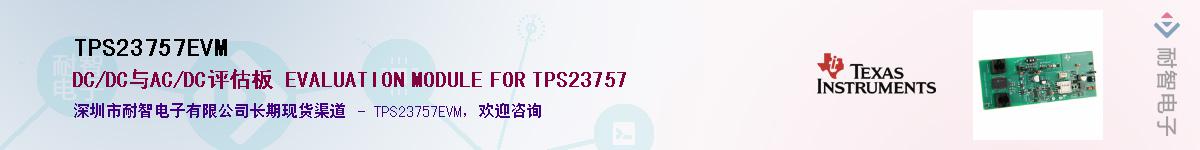 TPS23757EVMӦ-ǵ