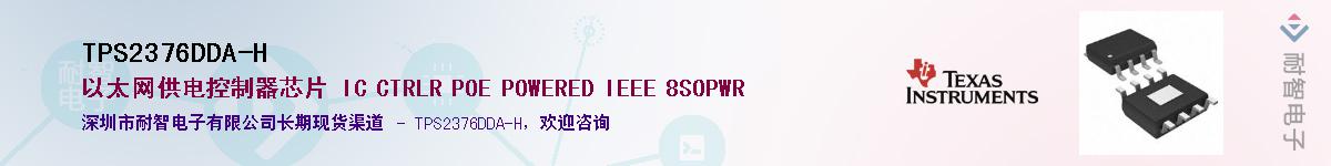 TPS2376DDA-H��Ӧ��-���ǵ���