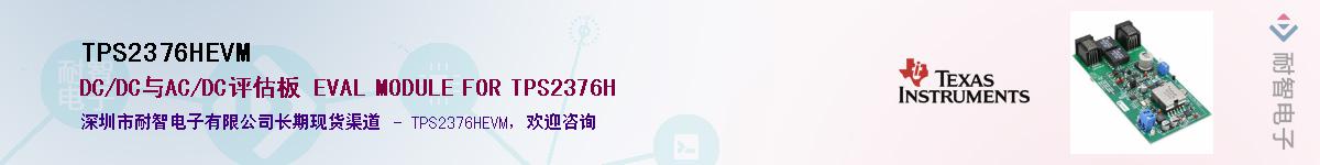 TPS2376HEVM��Ӧ��-���ǵ���