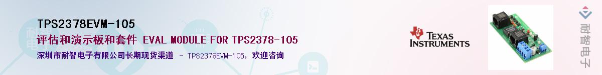 TPS2378EVM-105��Ӧ��-���ǵ���