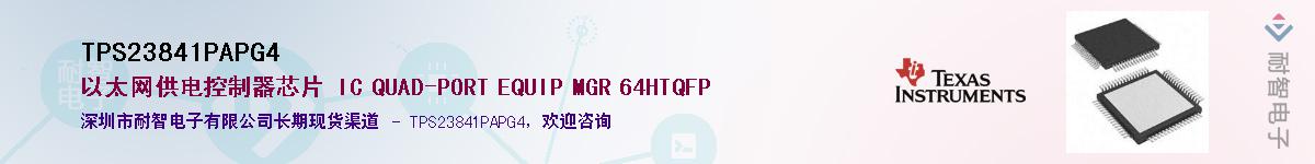 TPS23841PAPG4Ӧ-ǵ