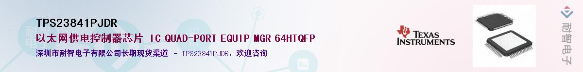 TPS23841PJDRӦ-ǵ