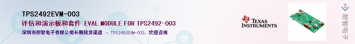 TPS2492EVM-003��Ӧ��-���ǵ���