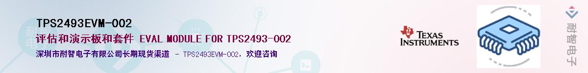 TPS2493EVM-002��Ӧ��-���ǵ���