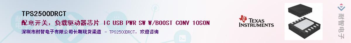 TPS2500DRCT��Ӧ��-���ǵ���