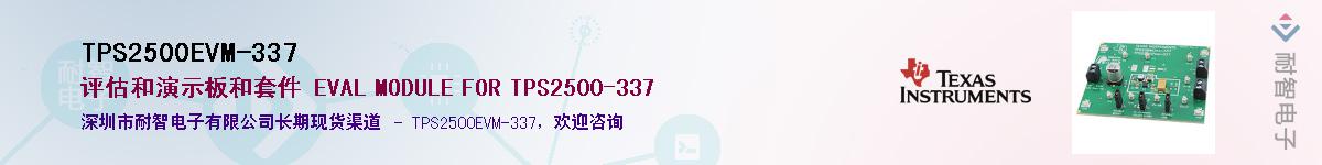 TPS2500EVM-337��Ӧ��-���ǵ���