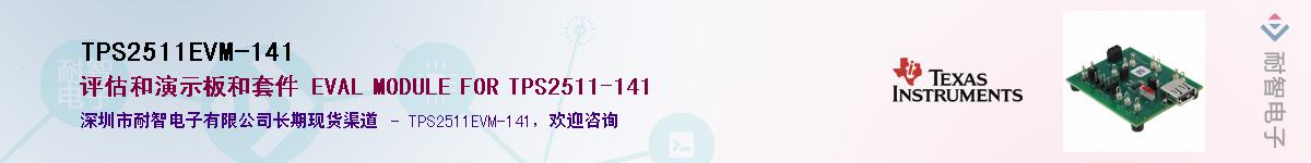 TPS2511EVM-141��Ӧ��-���ǵ���
