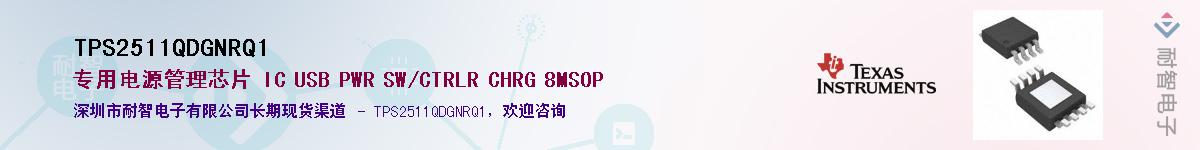TPS2511QDGNRQ1Ӧ-ǵ