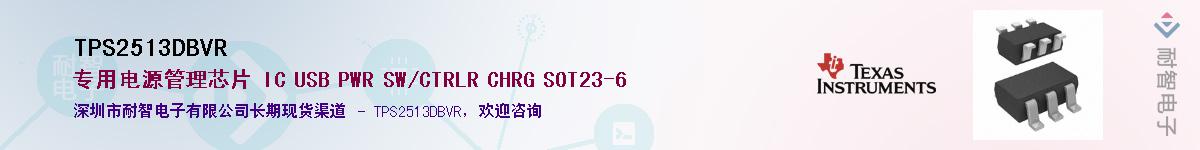 TPS2513DBVRӦ-ǵ