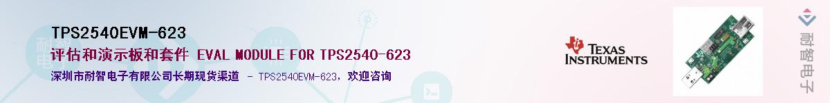 TPS2540EVM-623��Ӧ��-���ǵ���