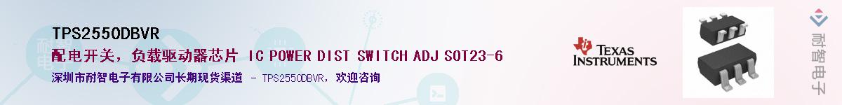 TPS2550DBVRӦ-ǵ