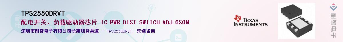 TPS2550DRVTӦ-ǵ