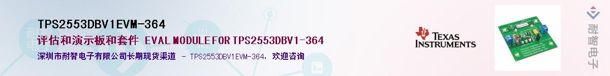 TPS2553DBV1EVM-364Ӧ-ǵ