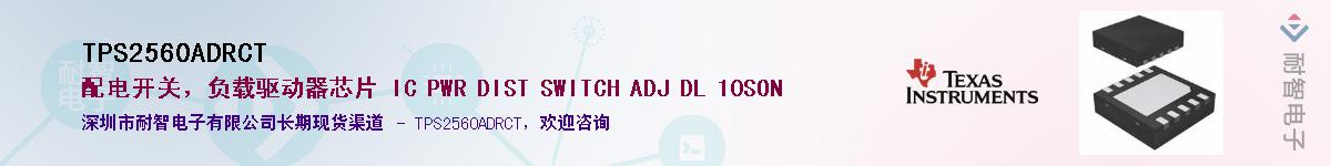 TPS2560ADRCTӦ-ǵ
