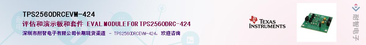 TPS2560DRCEVM-424Ӧ-ǵ