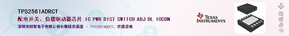 TPS2561ADRCTӦ-ǵ