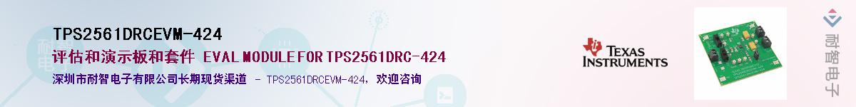 TPS2561DRCEVM-424Ӧ-ǵ