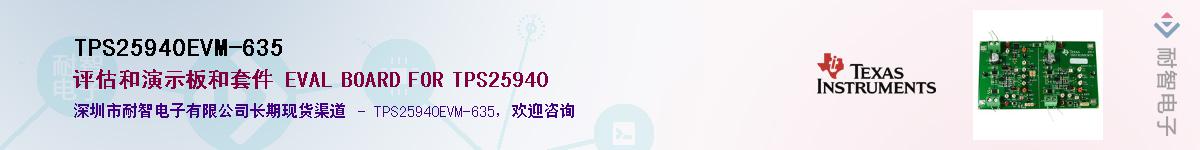 TPS25940EVM-635��Ӧ��-���ǵ���