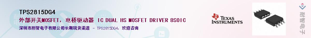 TPS2815DG4Ӧ-ǵ