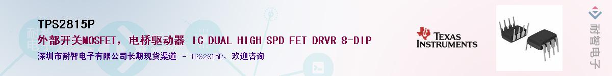 TPS2815P��Ӧ��-���ǵ���
