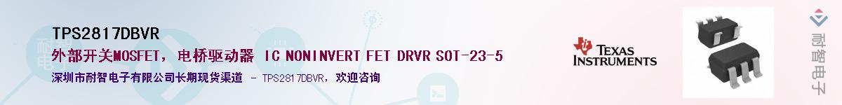 TPS2817DBVRӦ-ǵ