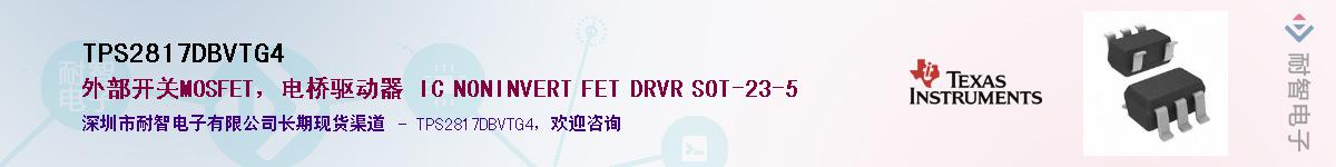 TPS2817DBVTG4Ӧ-ǵ
