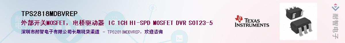 TPS2818MDBVREPӦ-ǵ