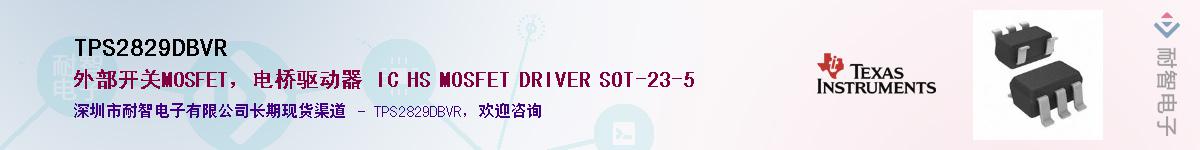 TPS2829DBVRӦ-ǵ
